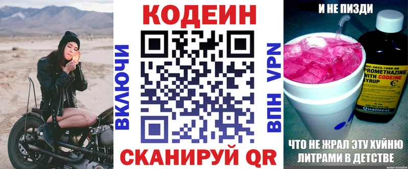 что такое Неман Кодеин напиток Lean (лин)